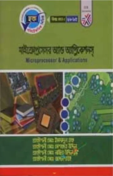 Microprocessor & Applications (6865) লেখক BTEB Books, বইয়ের প্রচ্ছদ