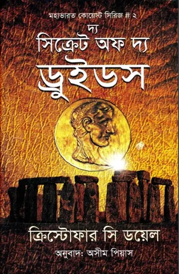 The Secret Of The Druids by Christopher C. Doyle লেখক Christopher C. Doyle, বইয়ের প্রচ্ছদ