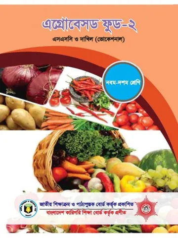 Agro Based Food-2 লেখক NCTB Books, বইয়ের প্রচ্ছদ