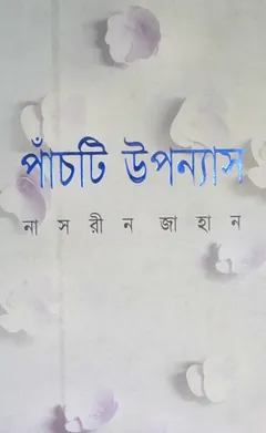 Panchti Upanyas লেখক নাসরীন জাহান, বইয়ের প্রচ্ছদ