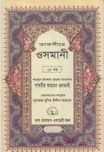 Tafsire Osmani Part 1, বইয়ের প্রচ্ছদ