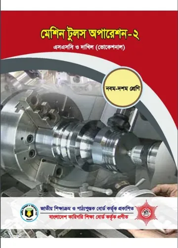 Machine Tools Operation-2 লেখক NCTB Books, বইয়ের প্রচ্ছদ