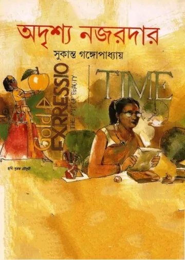 Odrisso Nojordar লেখক Sukanta Gangopadhyay, বইয়ের প্রচ্ছদ