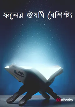Foler Ousodi Boisisto, বইয়ের প্রচ্ছদ
