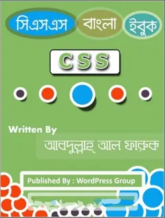 CSS Bangla E-book - Abdullah Al Faruk