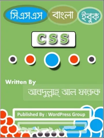 CSS Bangla E-book লেখক Abdullah Al Faruk, বইয়ের প্রচ্ছদ