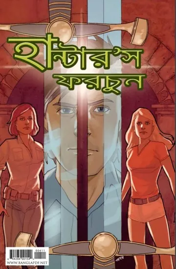Hunters Fortune Part 4 লেখক Pran Kumar Sharma, বইয়ের প্রচ্ছদ