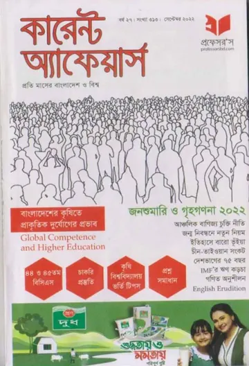 Current Affairs- September 2022, বইয়ের প্রচ্ছদ