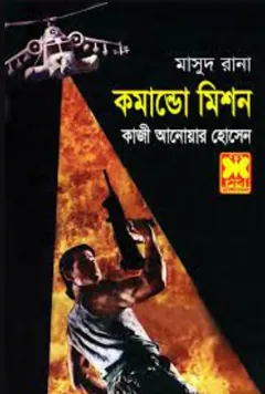 Commando Mission (Masud Rana-360) লেখক Qazi Anwar Hussain, বইয়ের প্রচ্ছদ