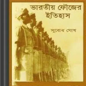 Bhartiya Faujer Itihas লেখক Subodh Ghosh, বইয়ের প্রচ্ছদ