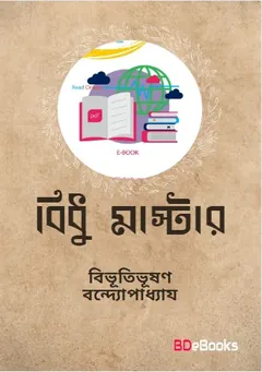 Bidhu Master লেখক বিভূতিভূষণ বন্দ্যোপাধ্যায়, বইয়ের প্রচ্ছদ