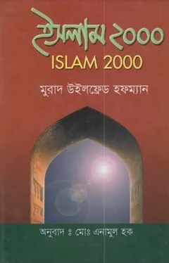 Islam 2000 by Murad Wilfred Hofman লেখক Murad Wilfred Hofman, বইয়ের প্রচ্ছদ