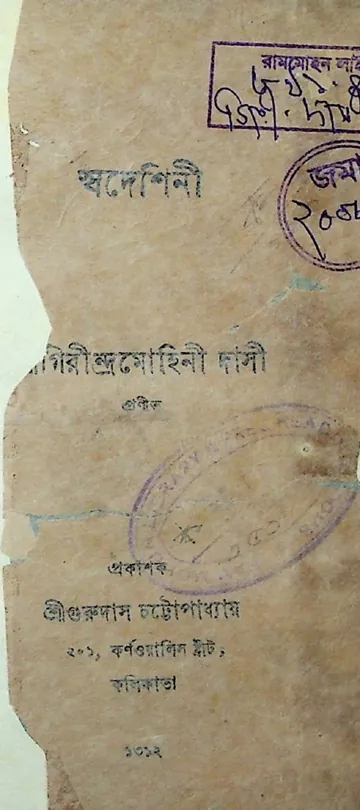 স্বদেশিনী লেখক গিরীন্দ্রমোহিনী দাসী, বইয়ের প্রচ্ছদ