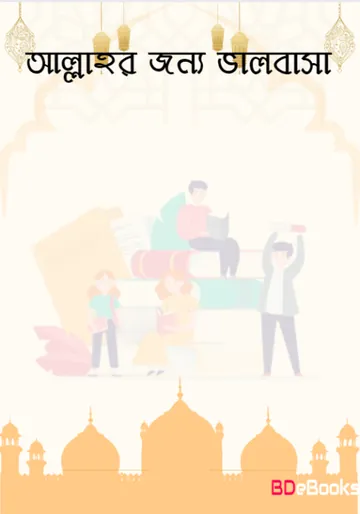 Allahor Jonno Valobasha, বইয়ের প্রচ্ছদ