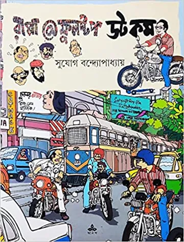 Rappa@fullStop Dot Com লেখক Sujog Bandyopadhyay, বইয়ের প্রচ্ছদ