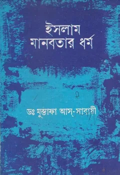 Islam Manobotar Dhormo by Dr. Mustafa As Sabayi - Dr. Mustafa As Sabayi