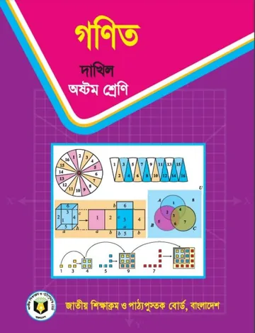 Madrasah Class 8 Mathematics লেখক NCTB Books, বইয়ের প্রচ্ছদ