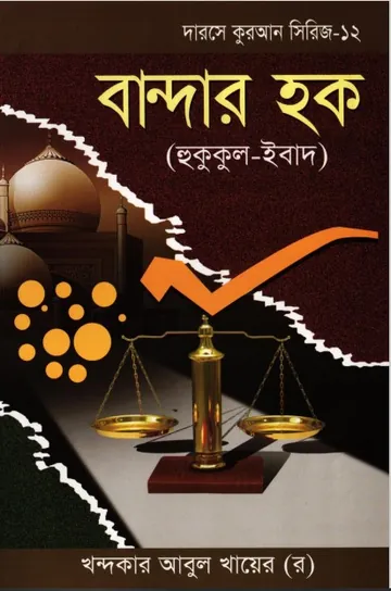 Bandar Haque লেখক Khondokar Abul Khayer, বইয়ের প্রচ্ছদ