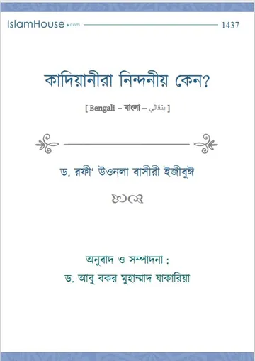 Qadiyanira Nindonio Keno by Dr. Rofi Uonola Basiri Ejibui লেখক Dr. Rofi Uonola Basiri Ejibui, বইয়ের প্রচ্ছদ
