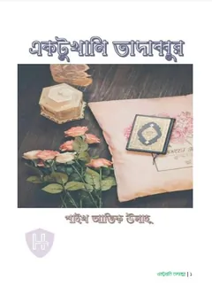 Ektukhani Tatabbur by Atif Ullah - Atif Ullah