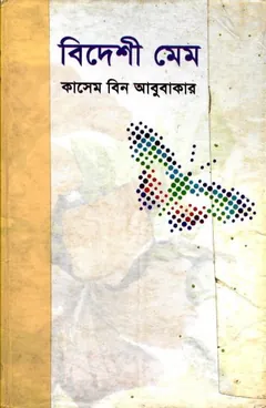 বিদেশী মেম লেখক কাসেম বিন আবুবাকার, বইয়ের প্রচ্ছদ