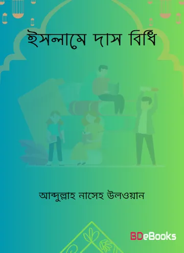 Islame Dash Bidhi by Abdullah Naseh Ulwan লেখক Abdullah Naseh Ulwan, বইয়ের প্রচ্ছদ