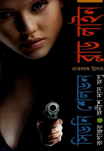 Blood Line লেখক Anish Das Apu, বইয়ের প্রচ্ছদ