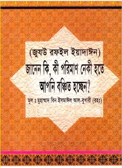 Juzul Qiraat Emamer Pichone Pathonio Sorbottom Qiraat by Muhammad Bin Ismail Bukhari - Muhammad Bin Ismail Bukhari