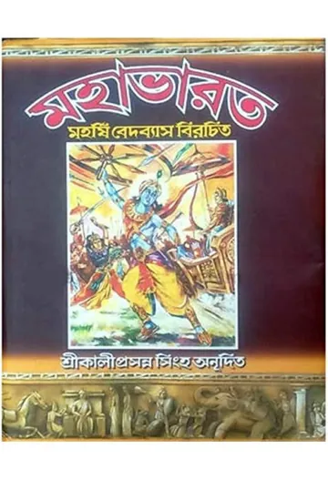 Mahabharat vol 11 - StriParba লেখক কালীপ্রসন্ন সিংহ, বইয়ের প্রচ্ছদ