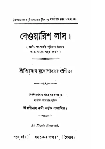 বেওয়ারিশ লাস লেখক প্রিয়নাথ মুখোপাধ্যায়, বইয়ের প্রচ্ছদ