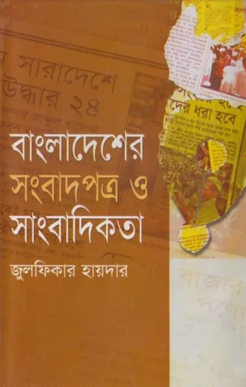 Bangladesher Songbadpotro O Sangbadikota লেখক Julfiker Haider, বইয়ের প্রচ্ছদ