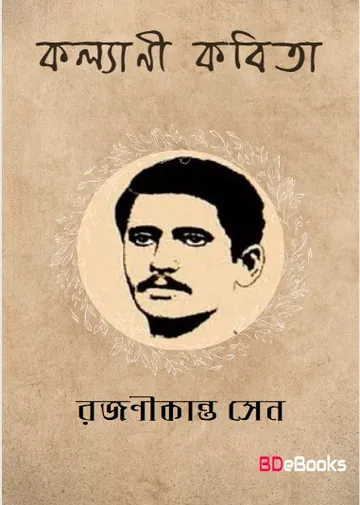 Kalyani Kobita লেখক Rajanikanta Sen, বইয়ের প্রচ্ছদ