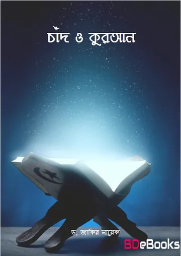 Chad O Quran লেখক Zakir Naik, বইয়ের প্রচ্ছদ