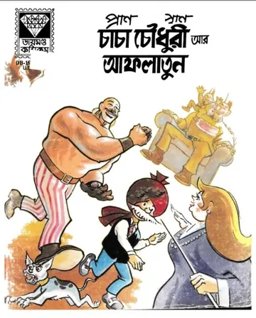 Chacha Chaudhary Ar Aflatoon লেখক Pran Kumar Sharma, বইয়ের প্রচ্ছদ