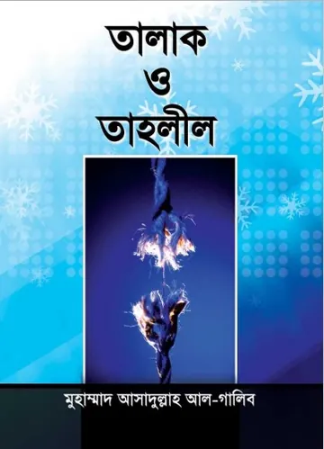 Talaq and Tahlil লেখক Muhammad Asadullah Al Ghalib, বইয়ের প্রচ্ছদ
