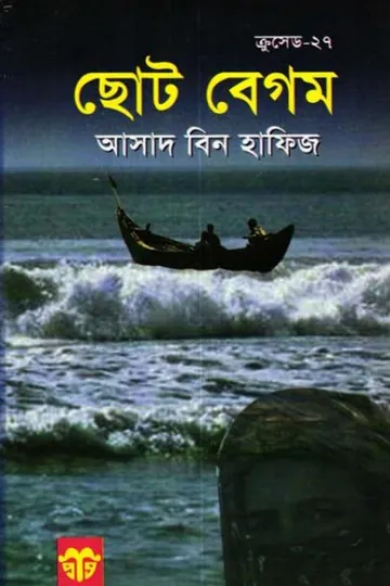 Choto Begum লেখক Asad Bin Hafiz, বইয়ের প্রচ্ছদ