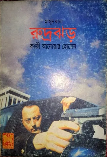 Rudhra Jhar (Masud Rana-292) লেখক Qazi Anwar Hussain, বইয়ের প্রচ্ছদ
