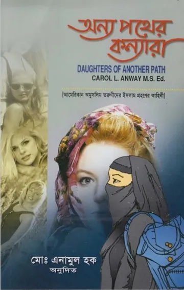 Onno Pother Konnara by Enamul Haque লেখক Enamul Haque, বইয়ের প্রচ্ছদ