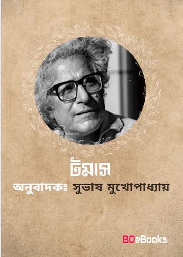 Tomas লেখক Subhash Mukhopadhyay, বইয়ের প্রচ্ছদ