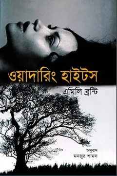 Wuthering Heights by Emily Bronte - Emily Bronte