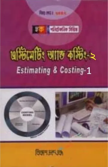 Estimating and Costing-2 (6471) লেখক BTEB Books, বইয়ের প্রচ্ছদ
