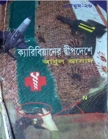Caribbeaner DwipDeshe- 26 লেখক Abul Asad, বইয়ের প্রচ্ছদ