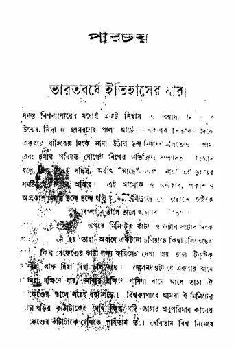 পরিচয় (রবীন্দ্রনাথ ঠাকুর) লেখক রবীন্দ্রনাথ ঠাকুর, বইয়ের প্রচ্ছদ