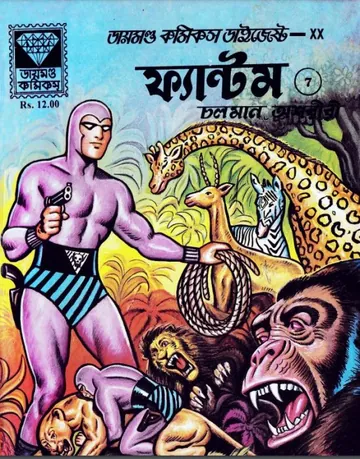 Phantom Digest 7 লেখক Lee Falk, বইয়ের প্রচ্ছদ