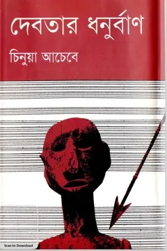 Debatar Dhanurban লেখক Chinuba Achebe, বইয়ের প্রচ্ছদ