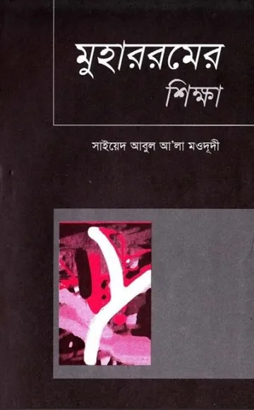Muharramer Sikkha, বইয়ের প্রচ্ছদ