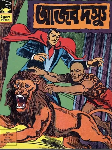 Ajob Dosyu লেখক Indrajal Comics, বইয়ের প্রচ্ছদ