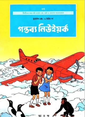 Gontobbo Newyork লেখক Herje, বইয়ের প্রচ্ছদ