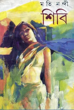 Shibi - Moti Nandi