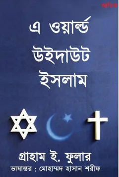 A World Without Islam by Graham E Fular - Graham E Fular